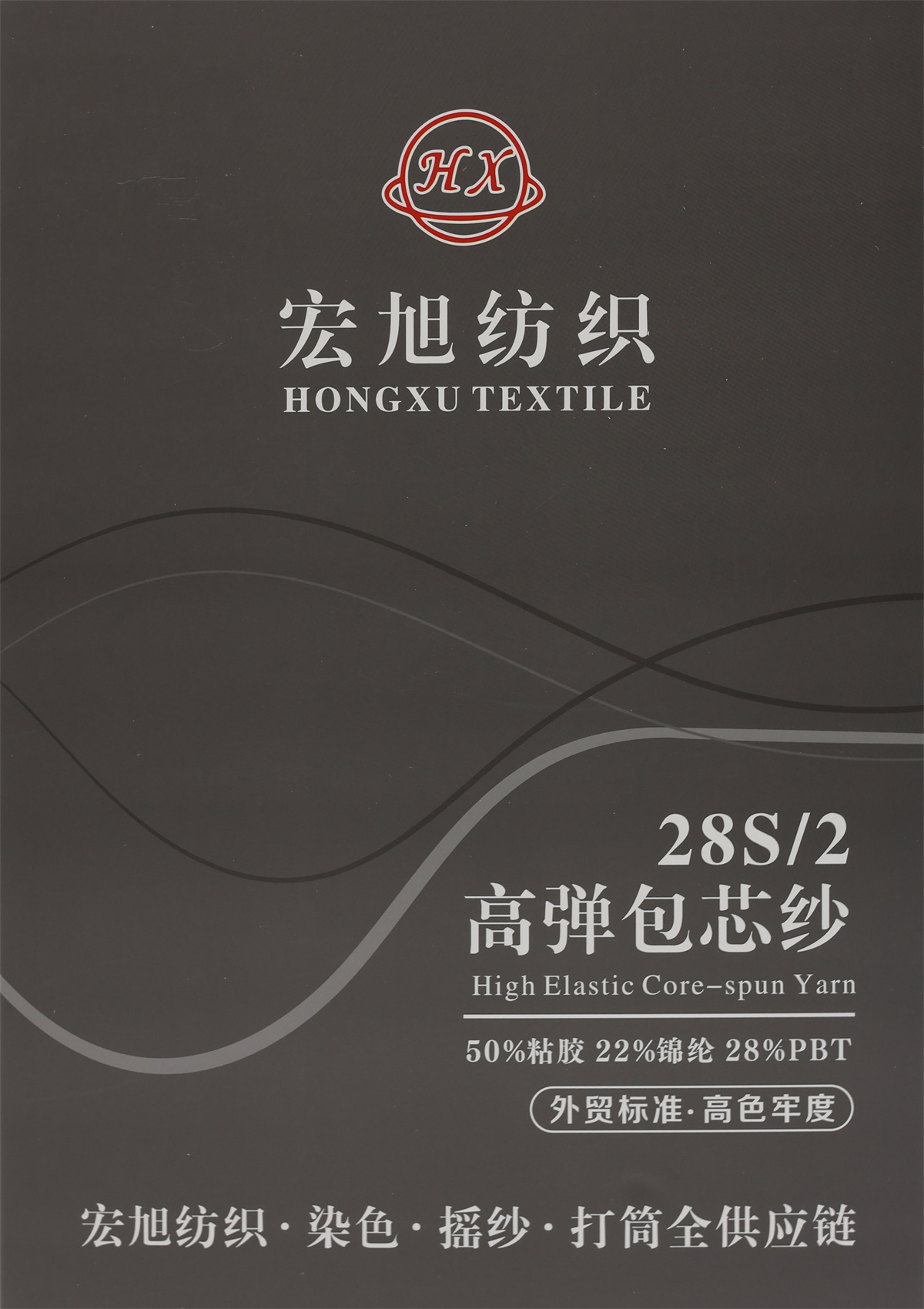28S/2 高弹包芯纱