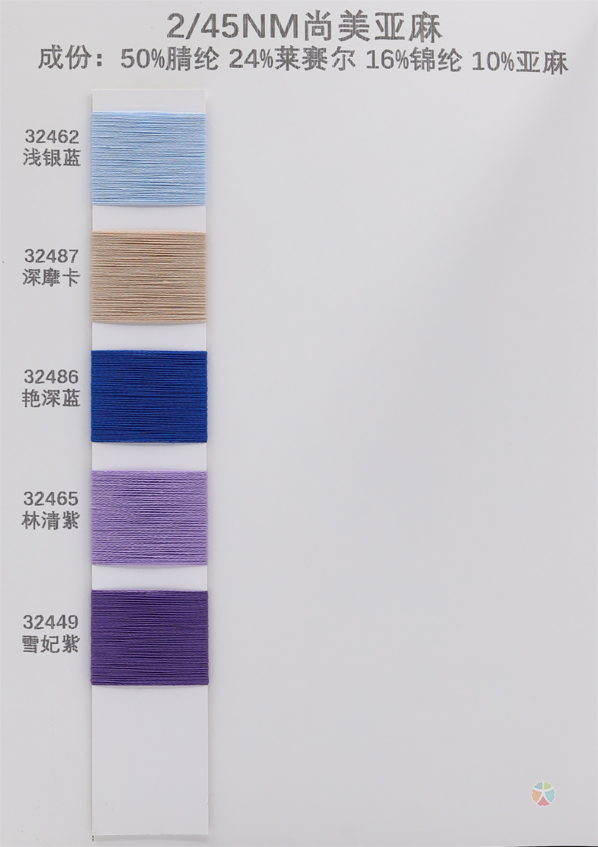 2/45NM尚美亚麻
