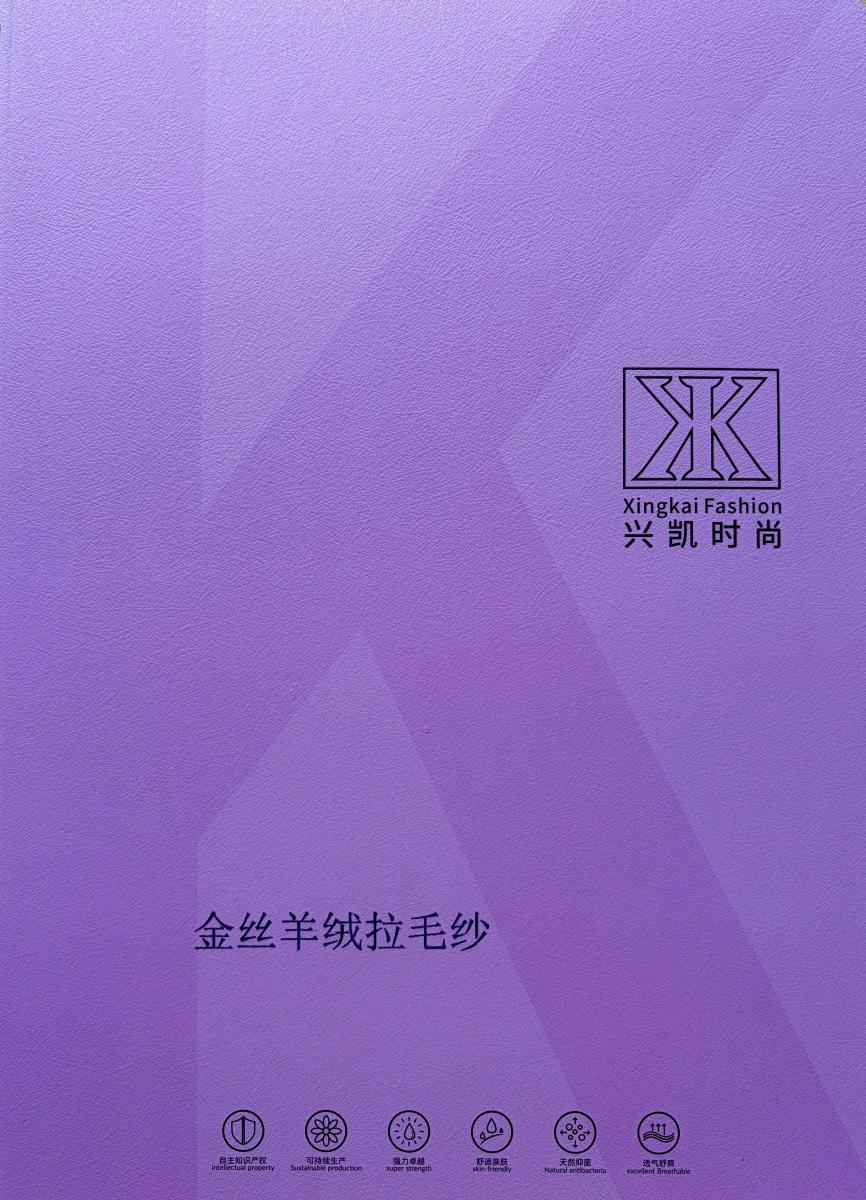 金丝羊绒拉毛纱 