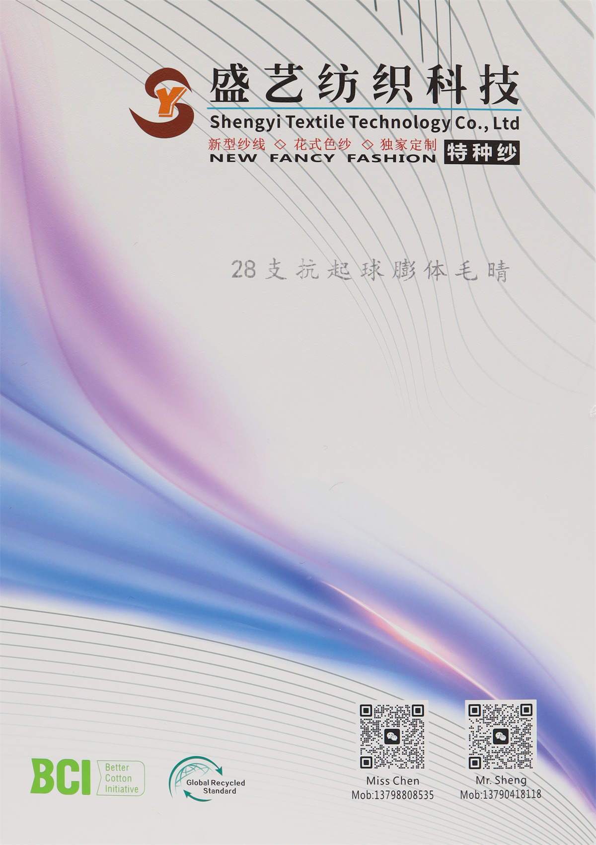 28支抗起球膨体毛晴