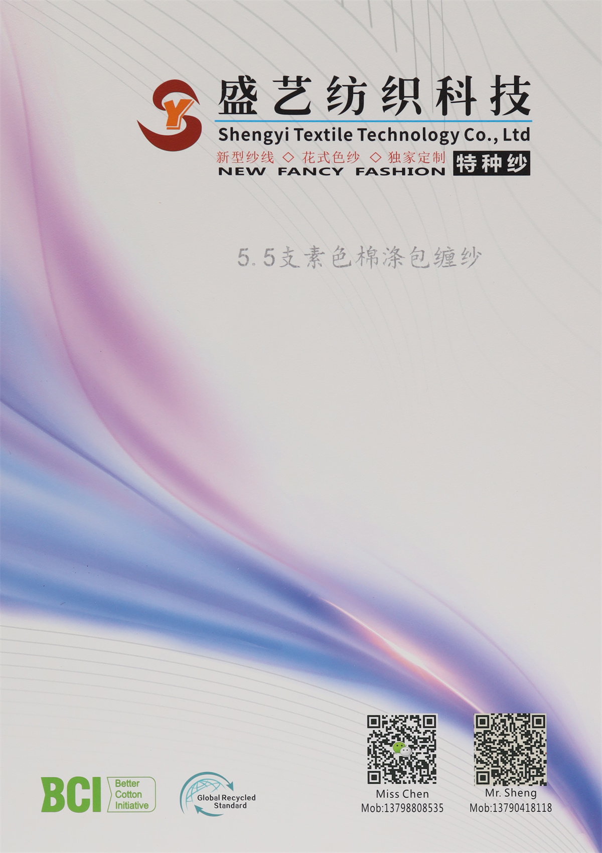 5.5支素色棉涤包缠纱