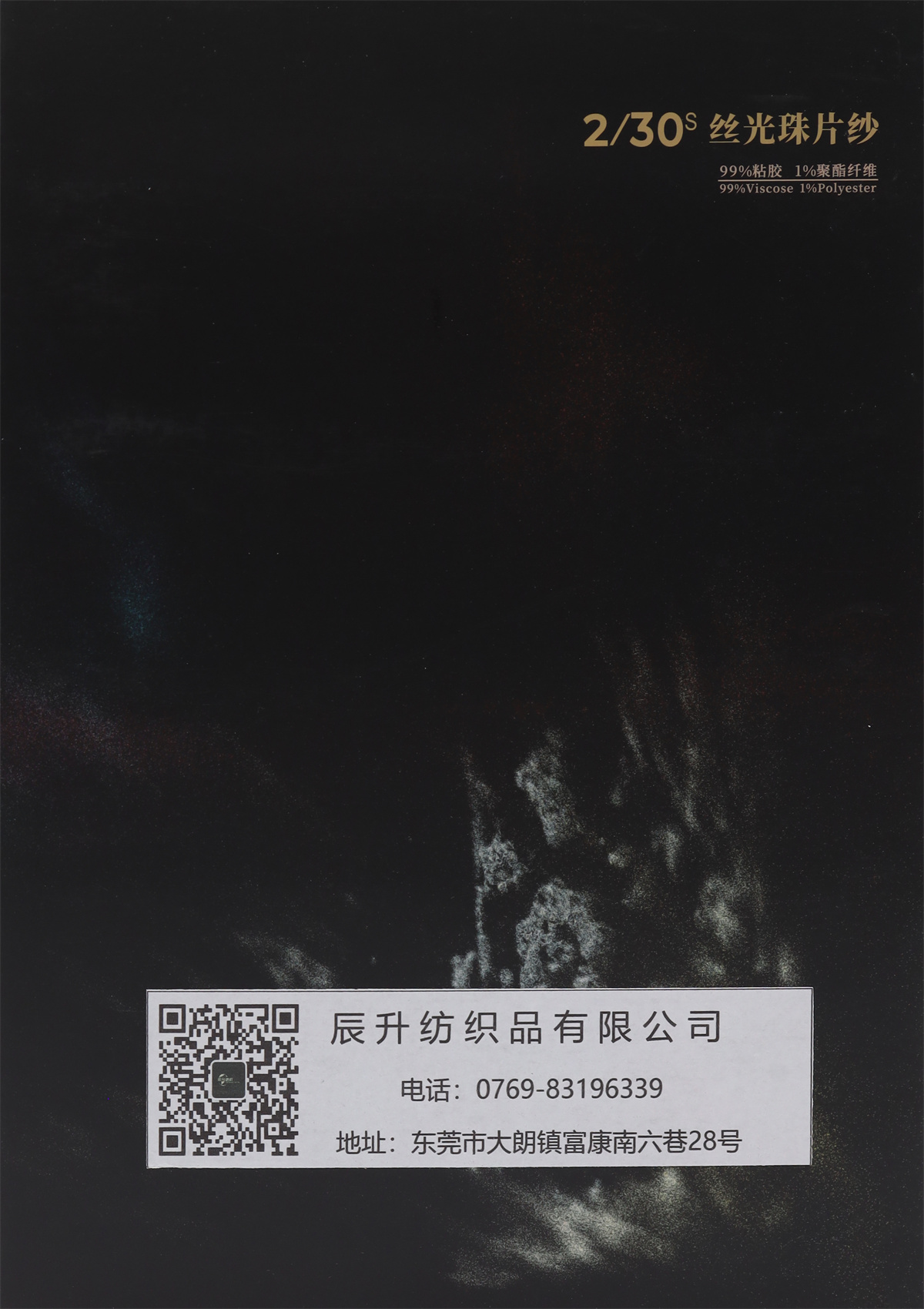 2/30S丝光珠片纱