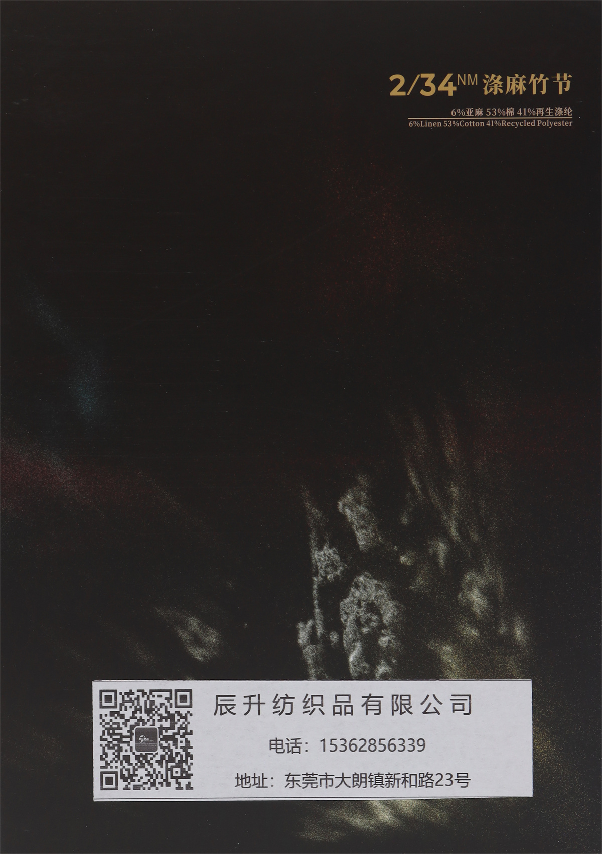 2/34NM涤麻竹节