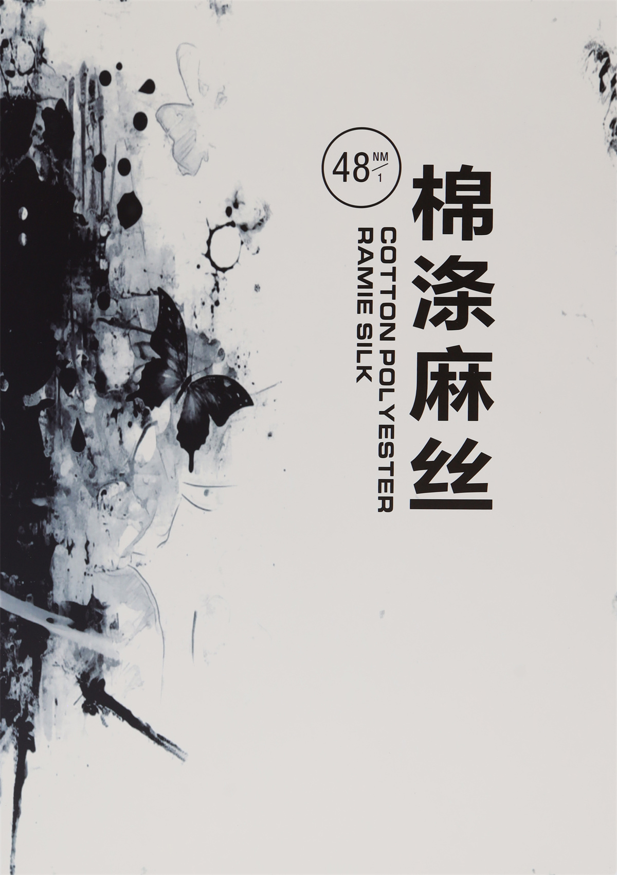1/48NM棉涤麻丝