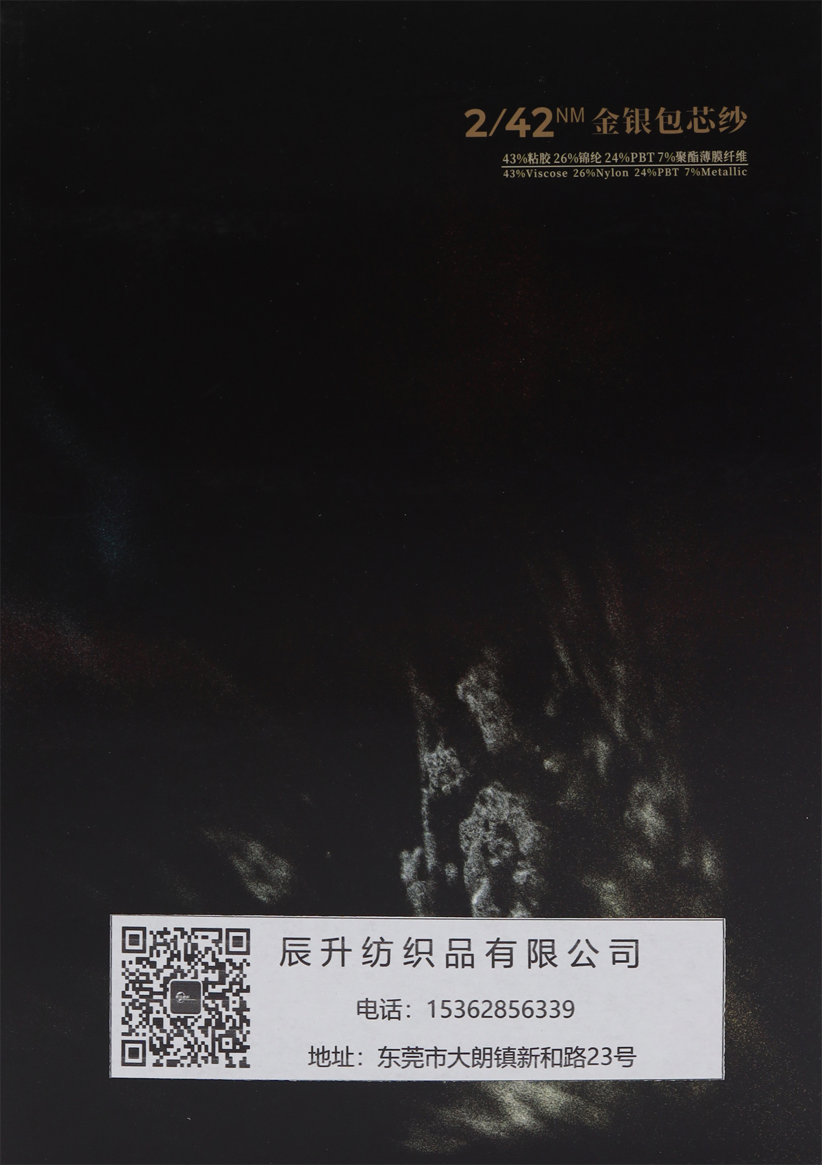 2/42NM 金银包芯纱