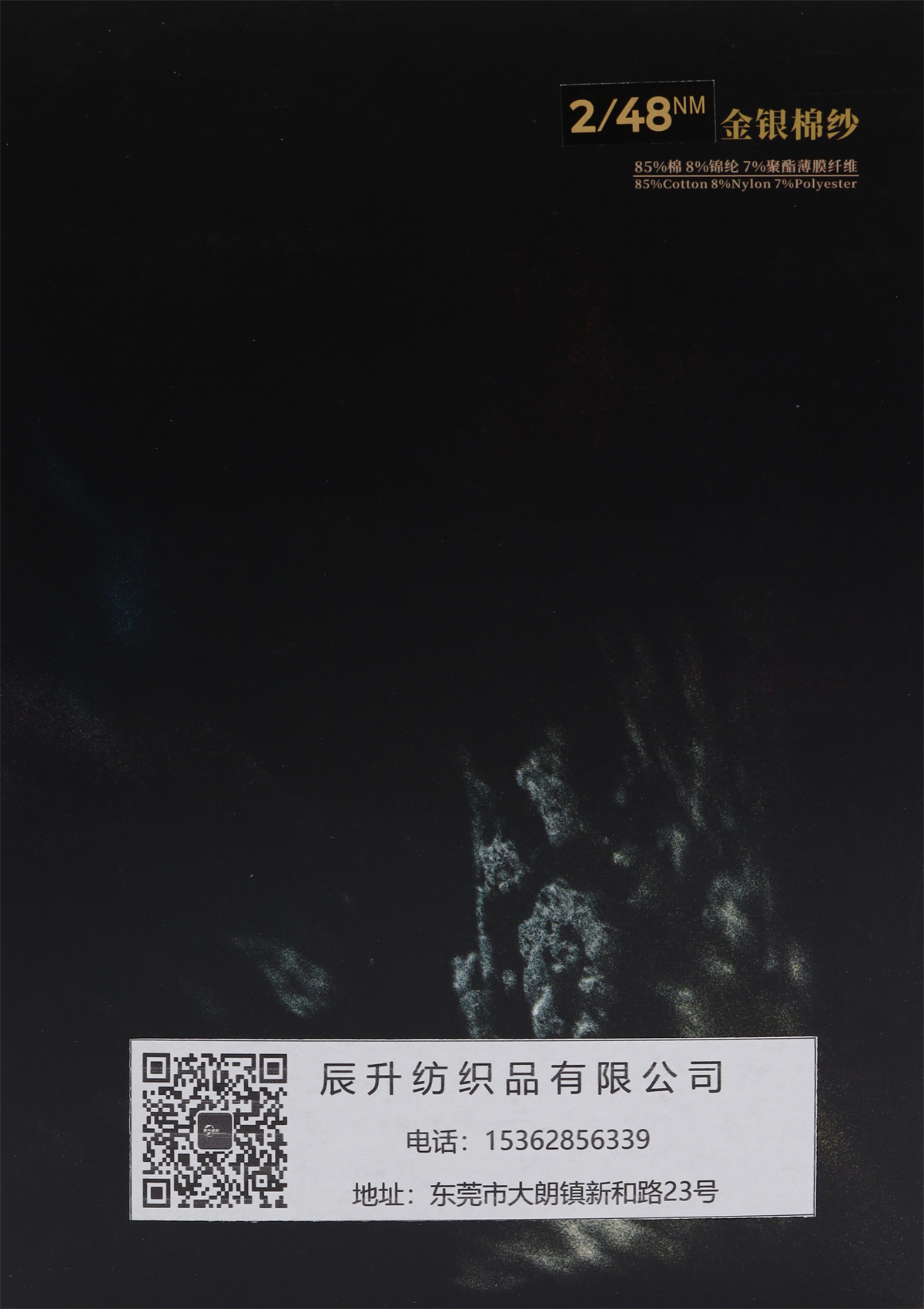 2/48NM 金银棉纱