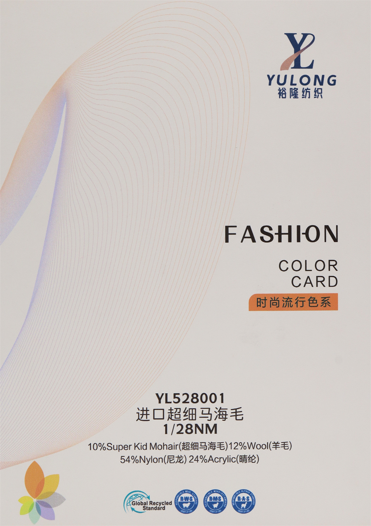 1/28NM YL528001 进口超细马海毛
