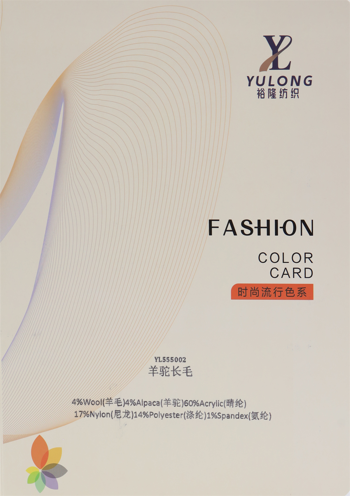 1/5.5NM YL555002 羊驼长毛