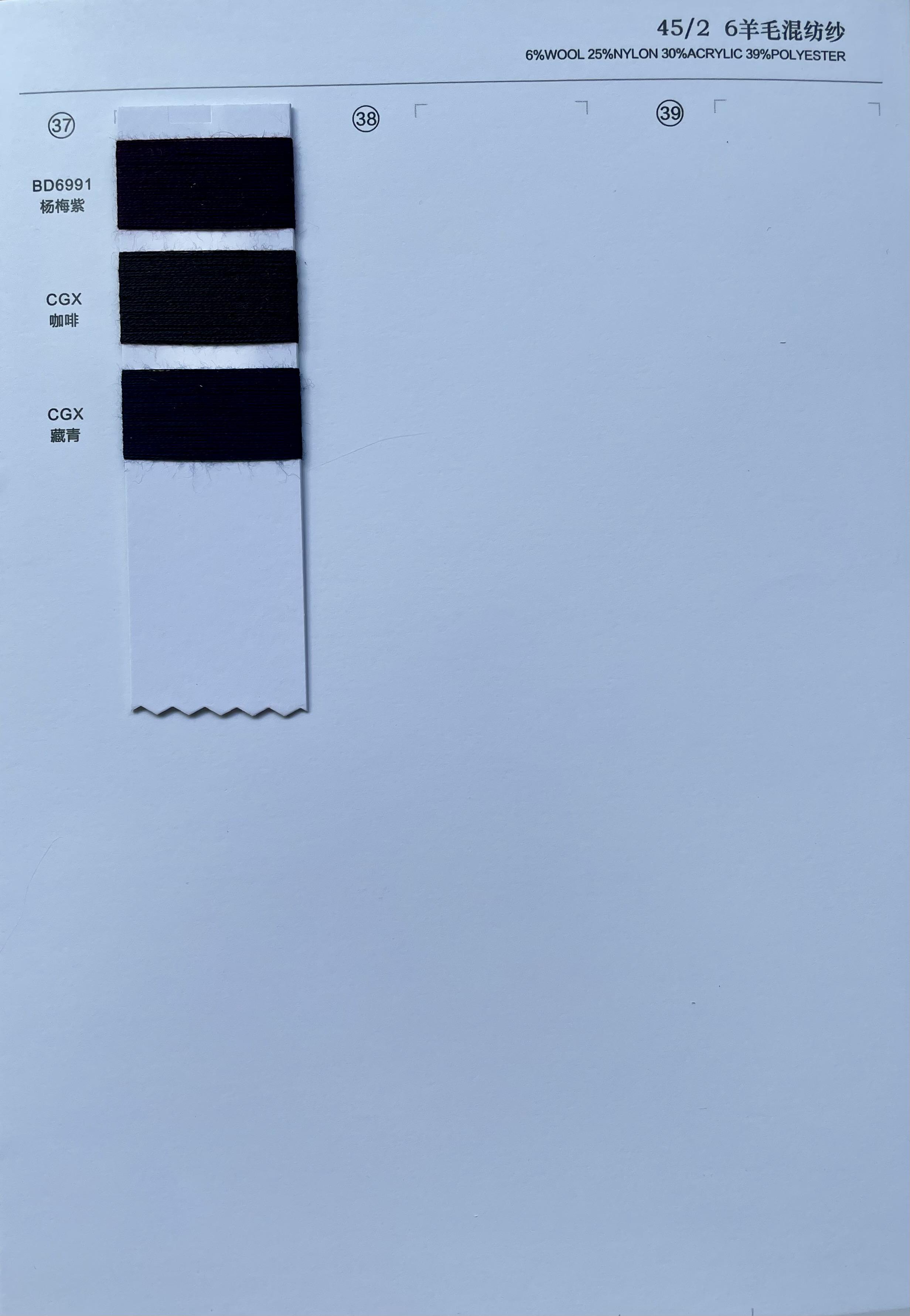 6%羊毛混纺