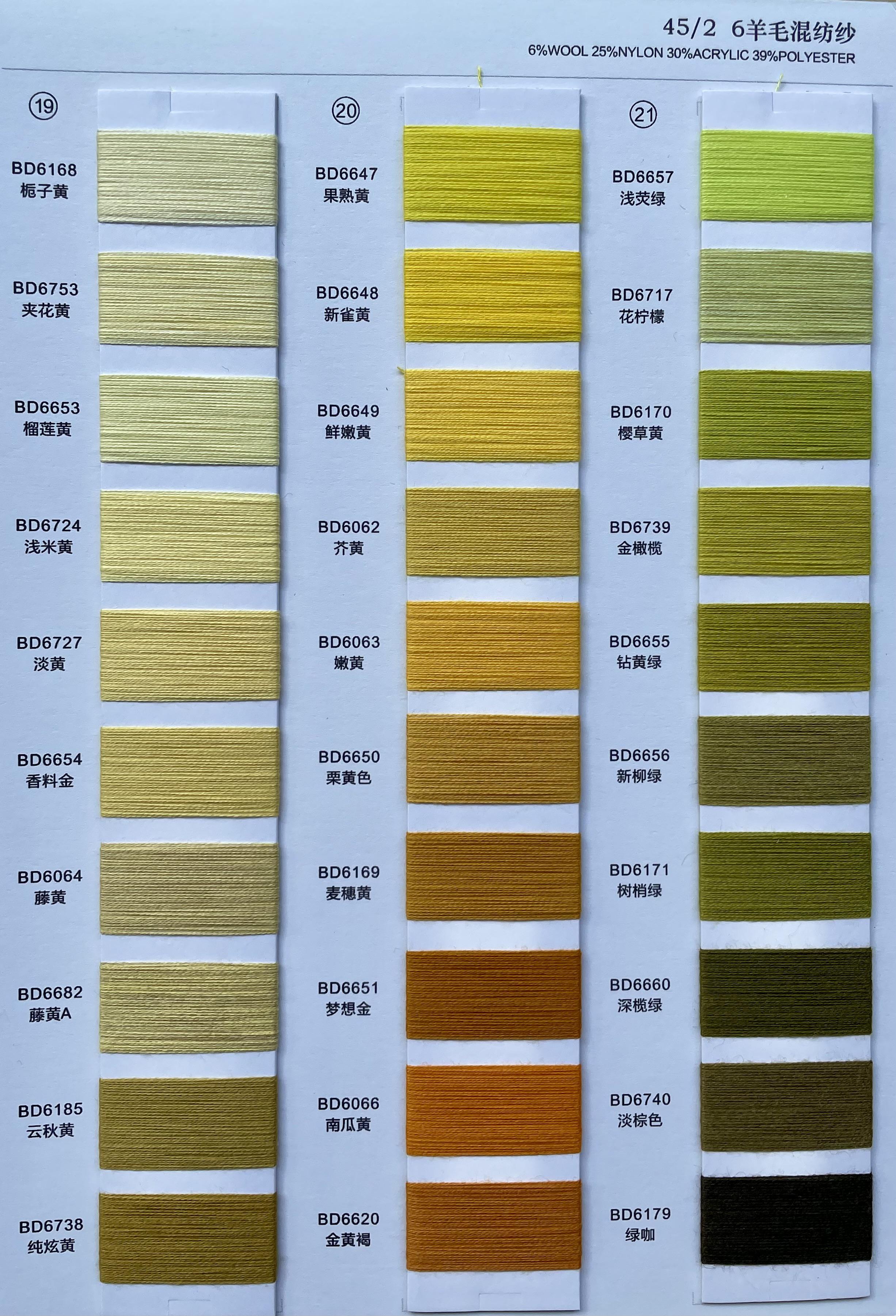 6%羊毛混纺