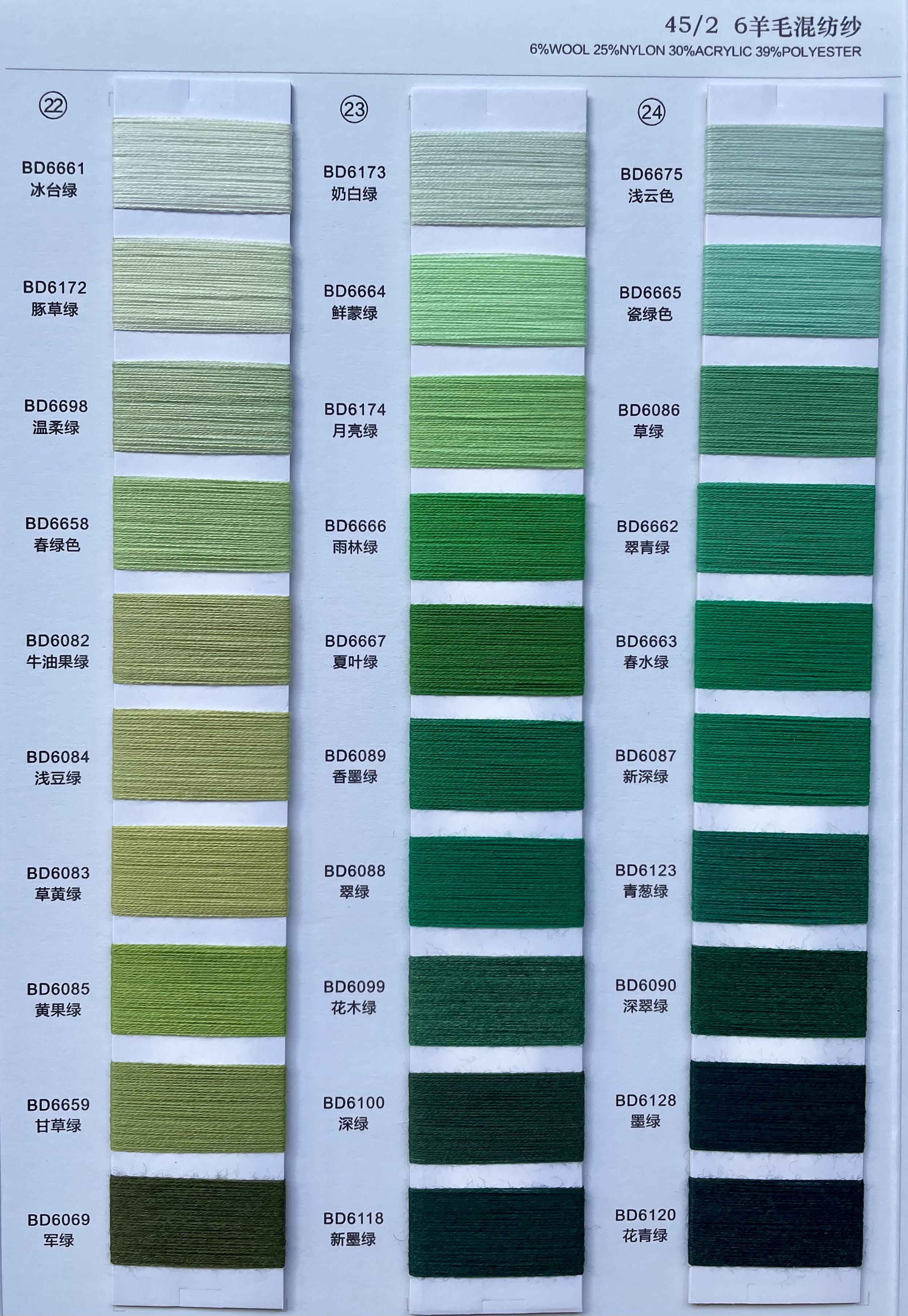 6%羊毛混纺