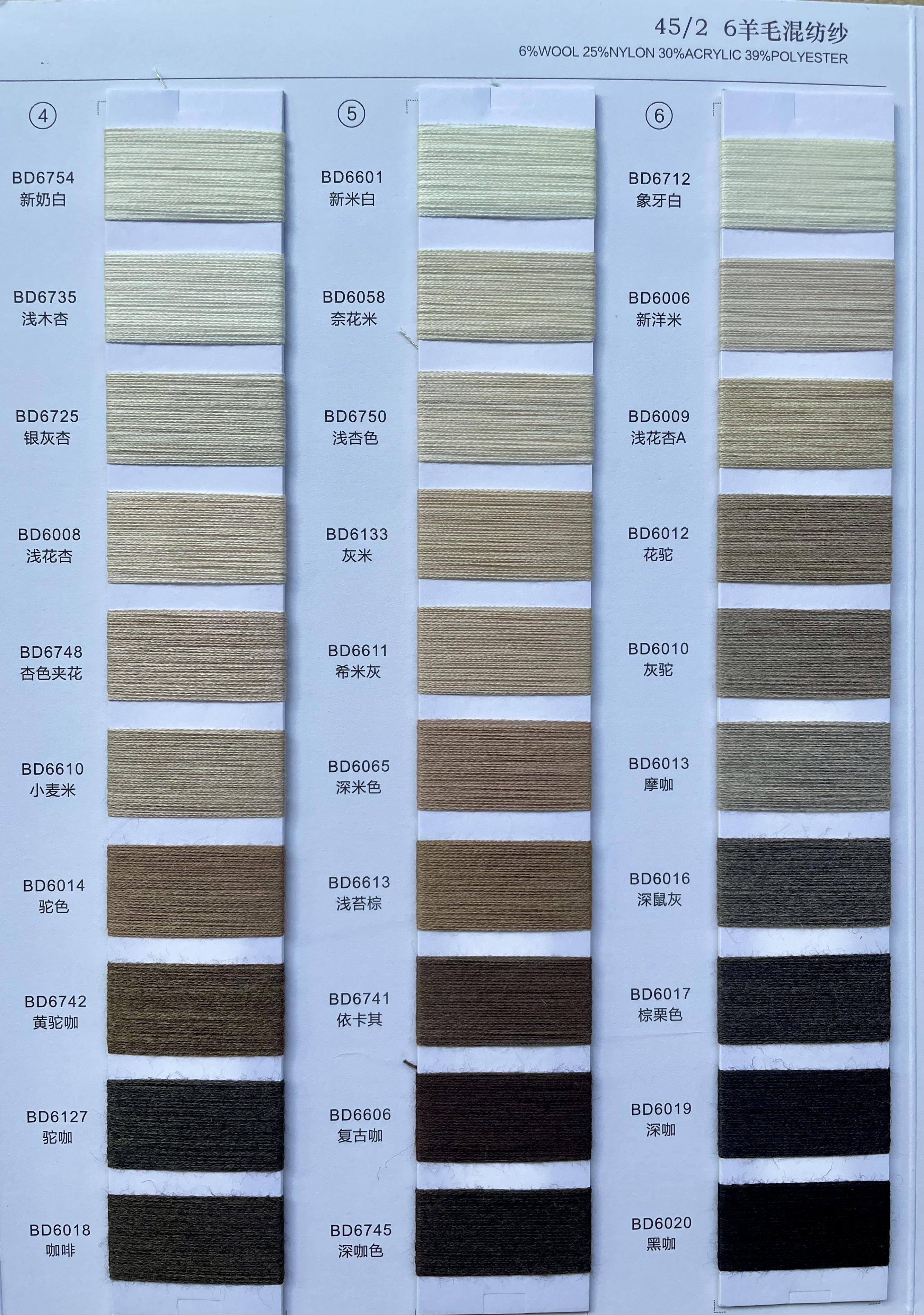 6%羊毛混纺