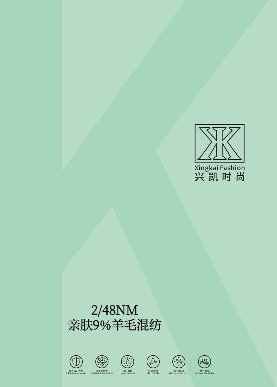 亲肤9羊毛