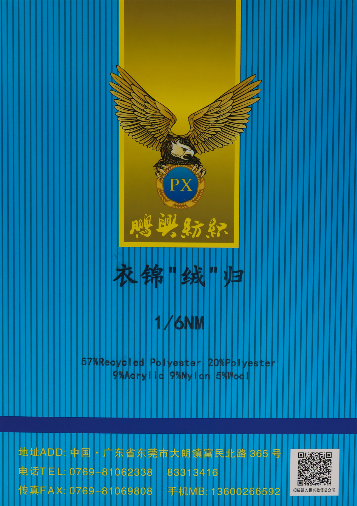 1/6NM 衣锦