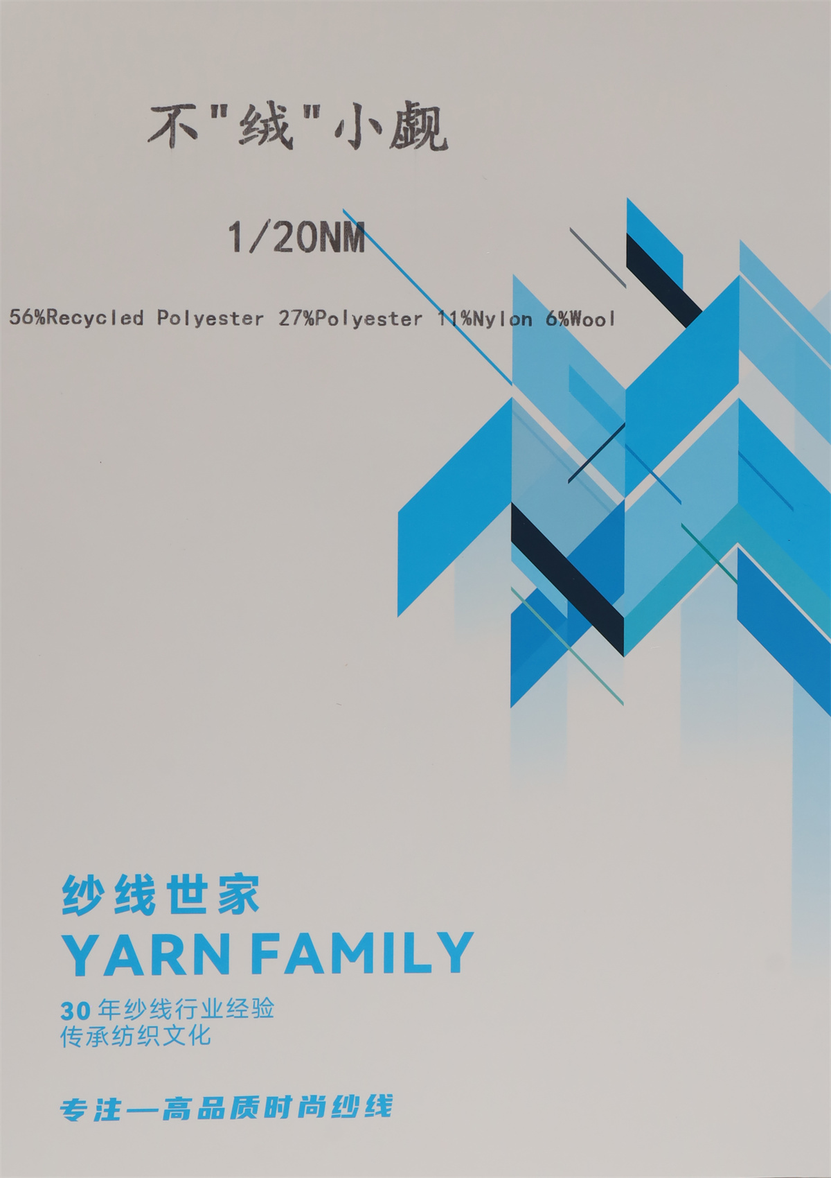 1/20NM 不“绒