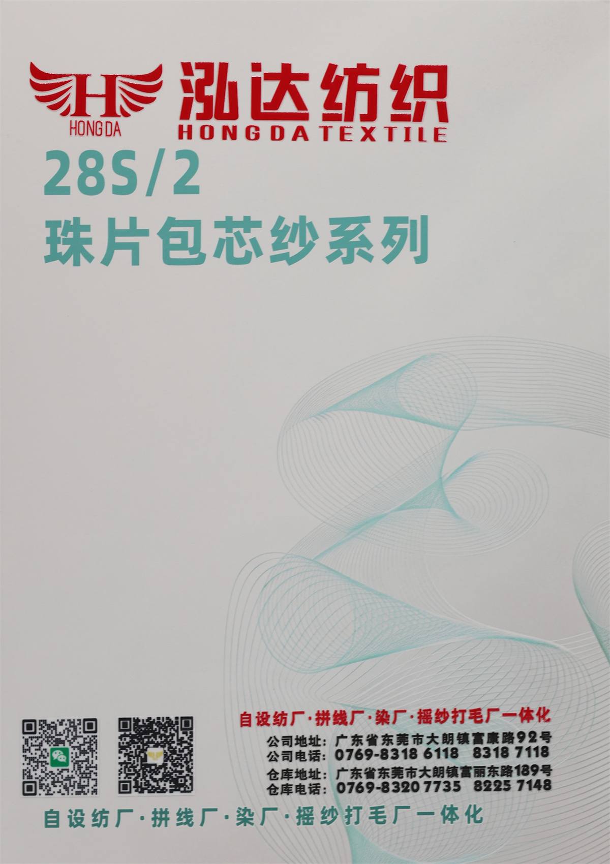 28S/2 珠片包芯纱系列