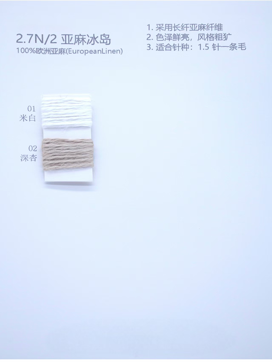 亚麻冰岛