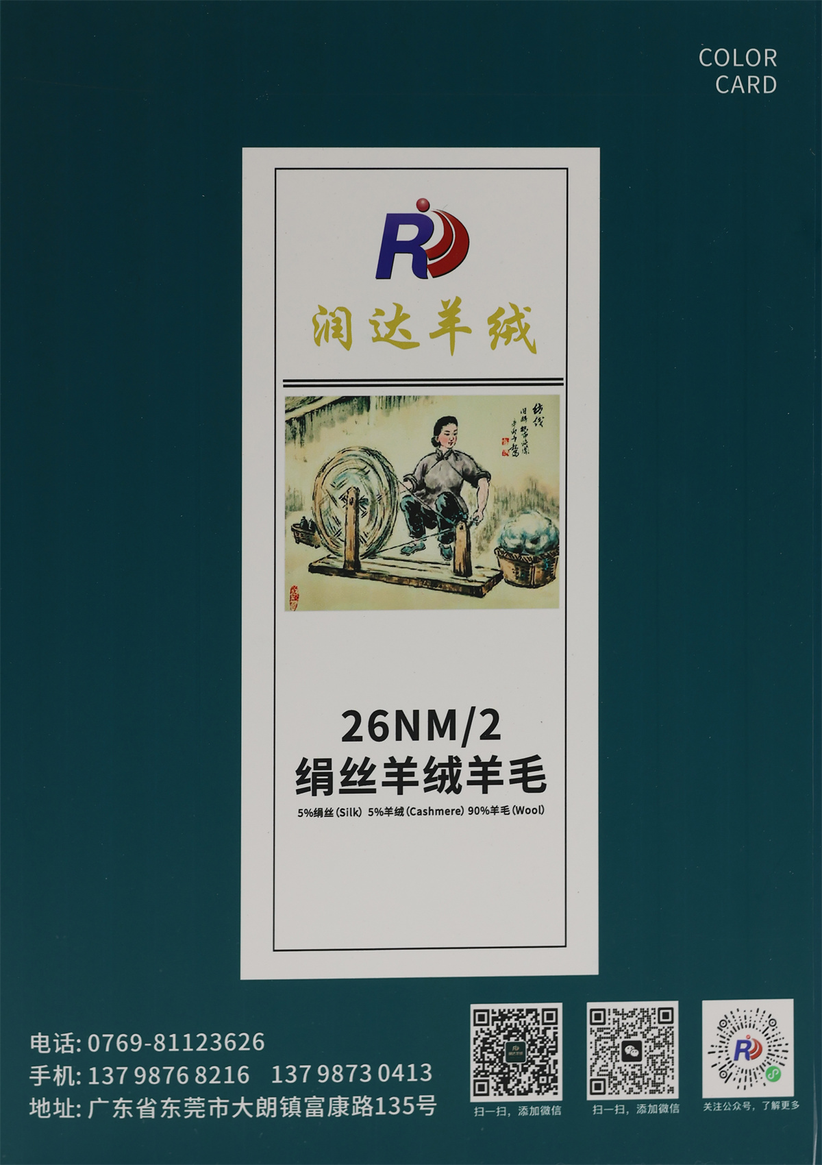26NM/2 绢丝羊绒羊毛