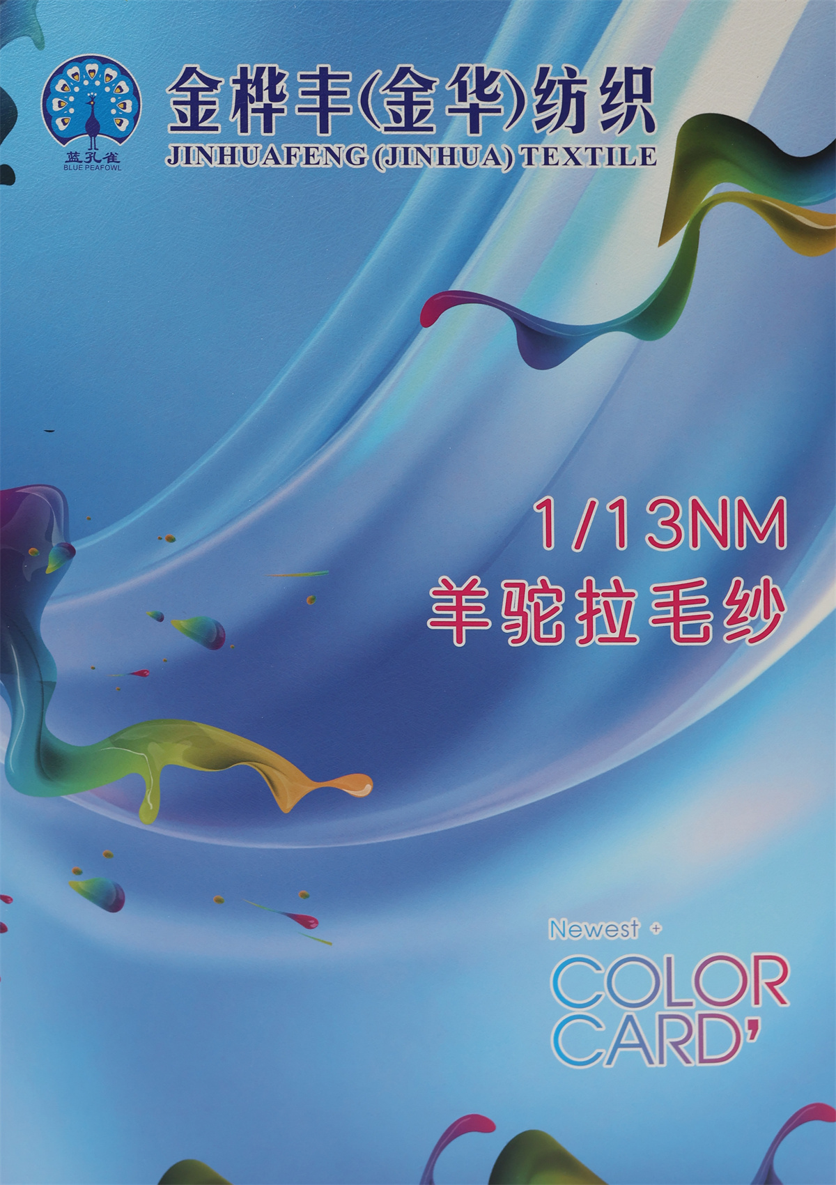 1/13NM 羊驼拉毛纱