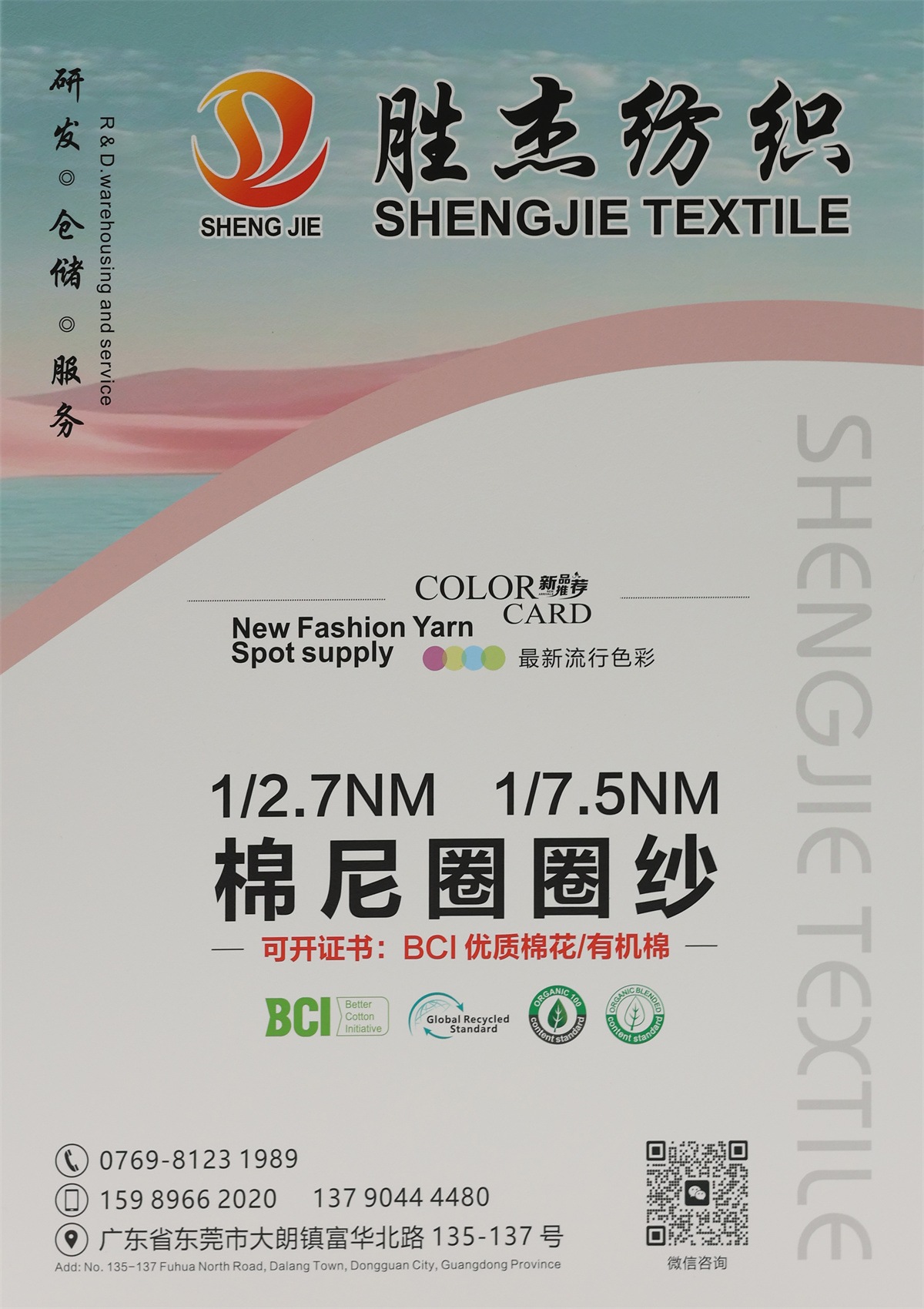1/2.7NM 棉尼圈圈纱