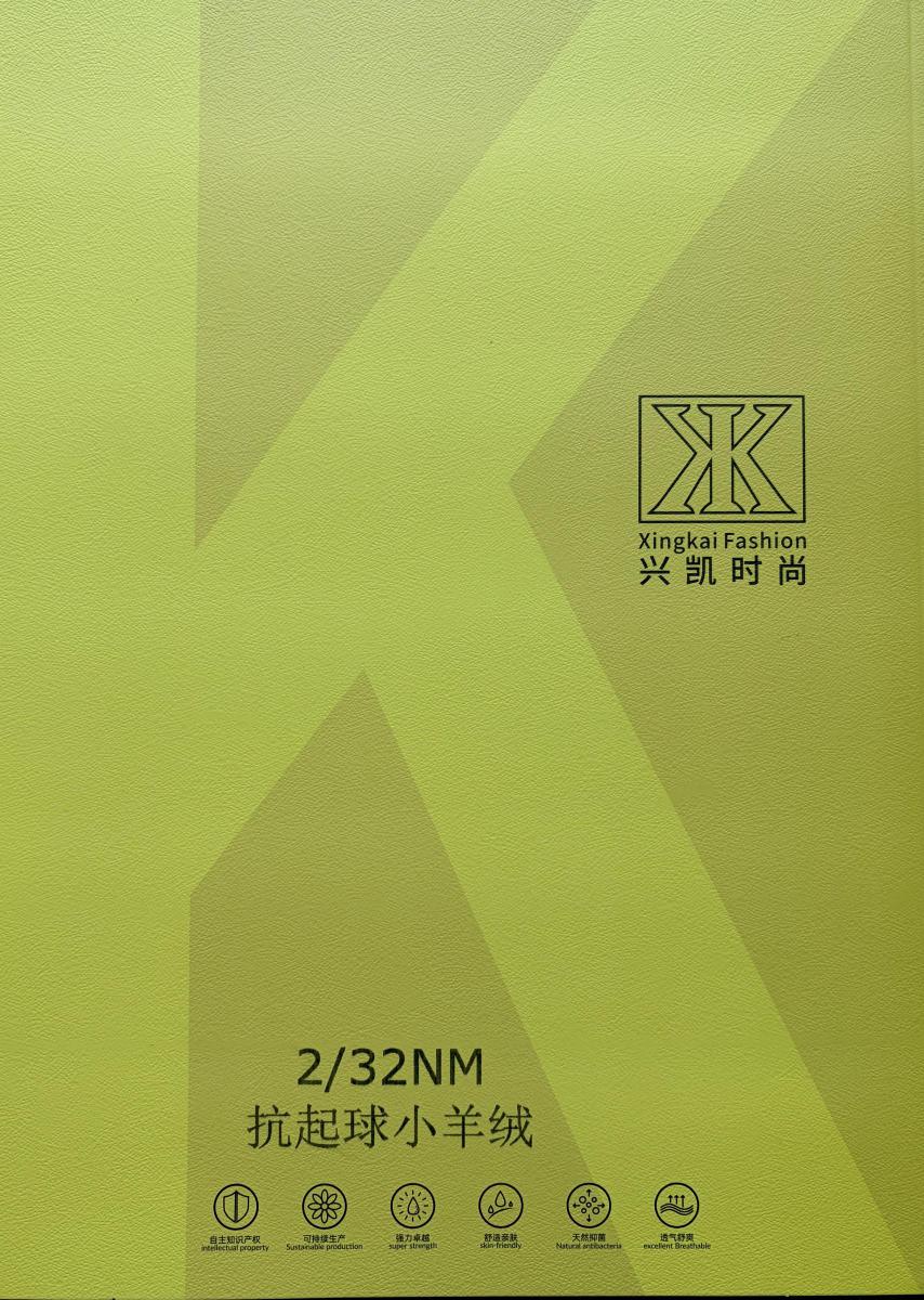抗起球小羊绒