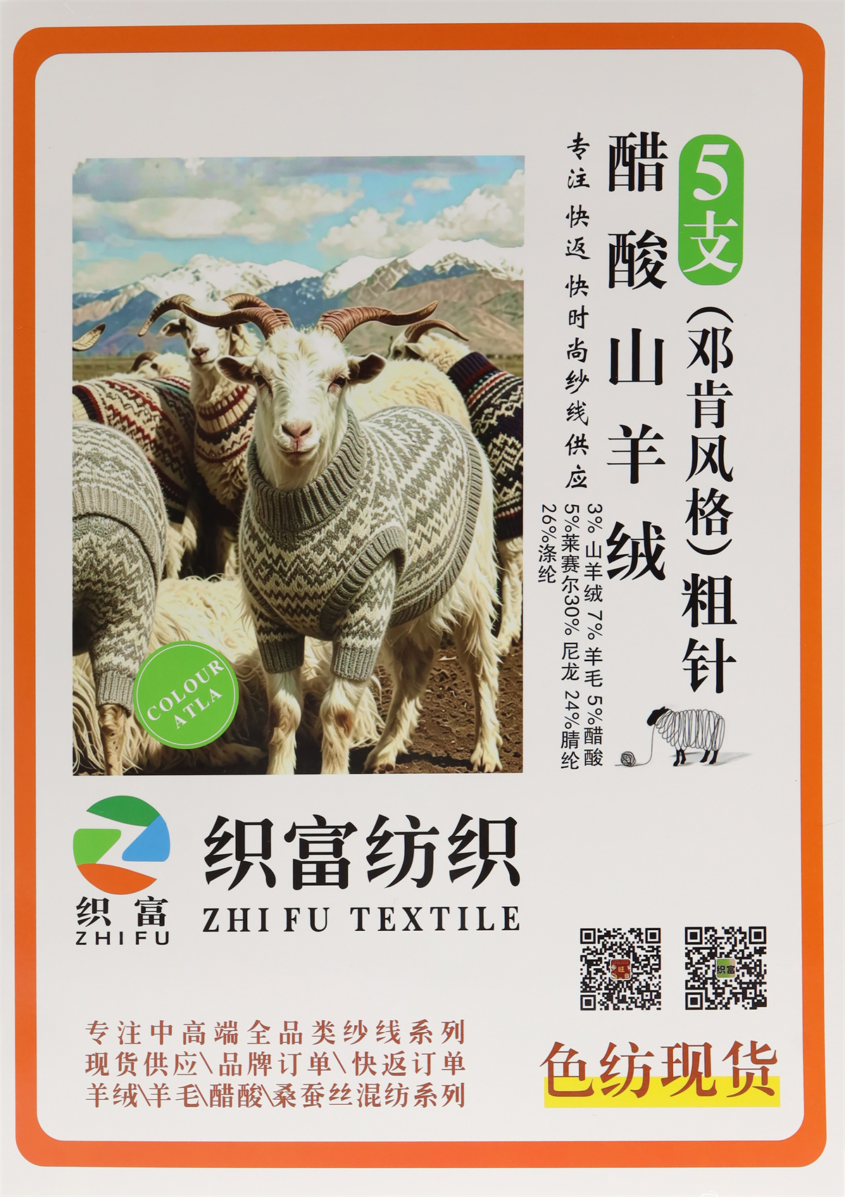 5支 醋酸山羊绒