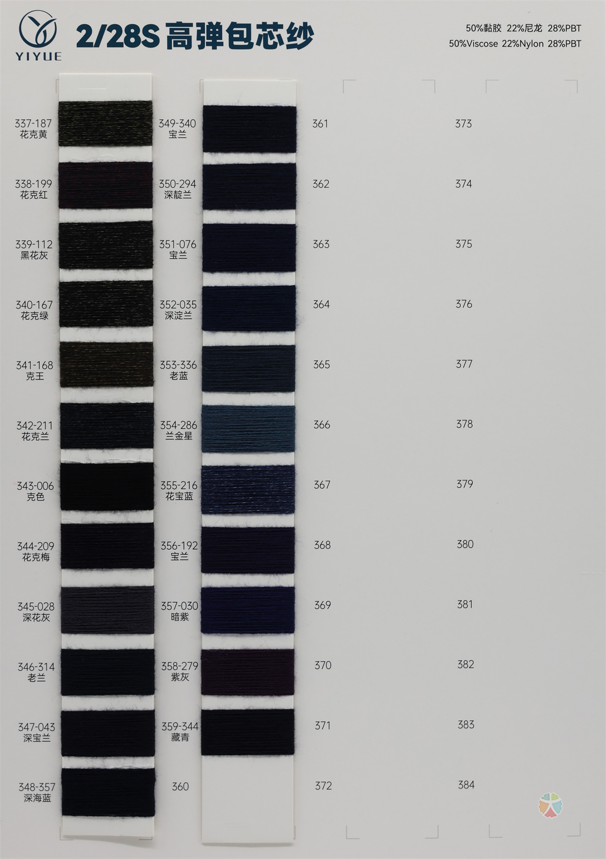 2/28S 高弹包芯纱