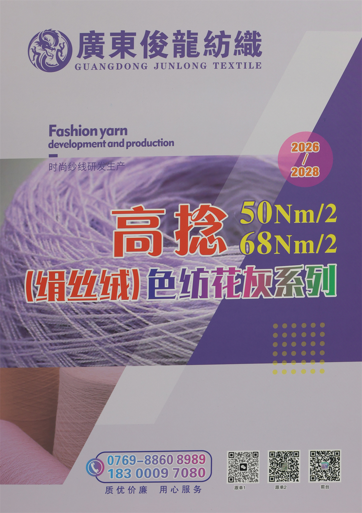 50NM/2 68NM/2 高捻（绢丝绒）色纺花灰系列