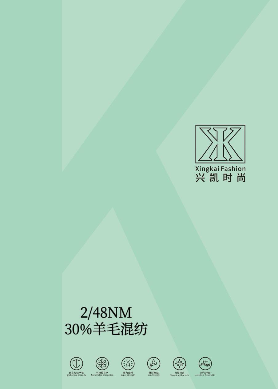 30%羊毛混纺