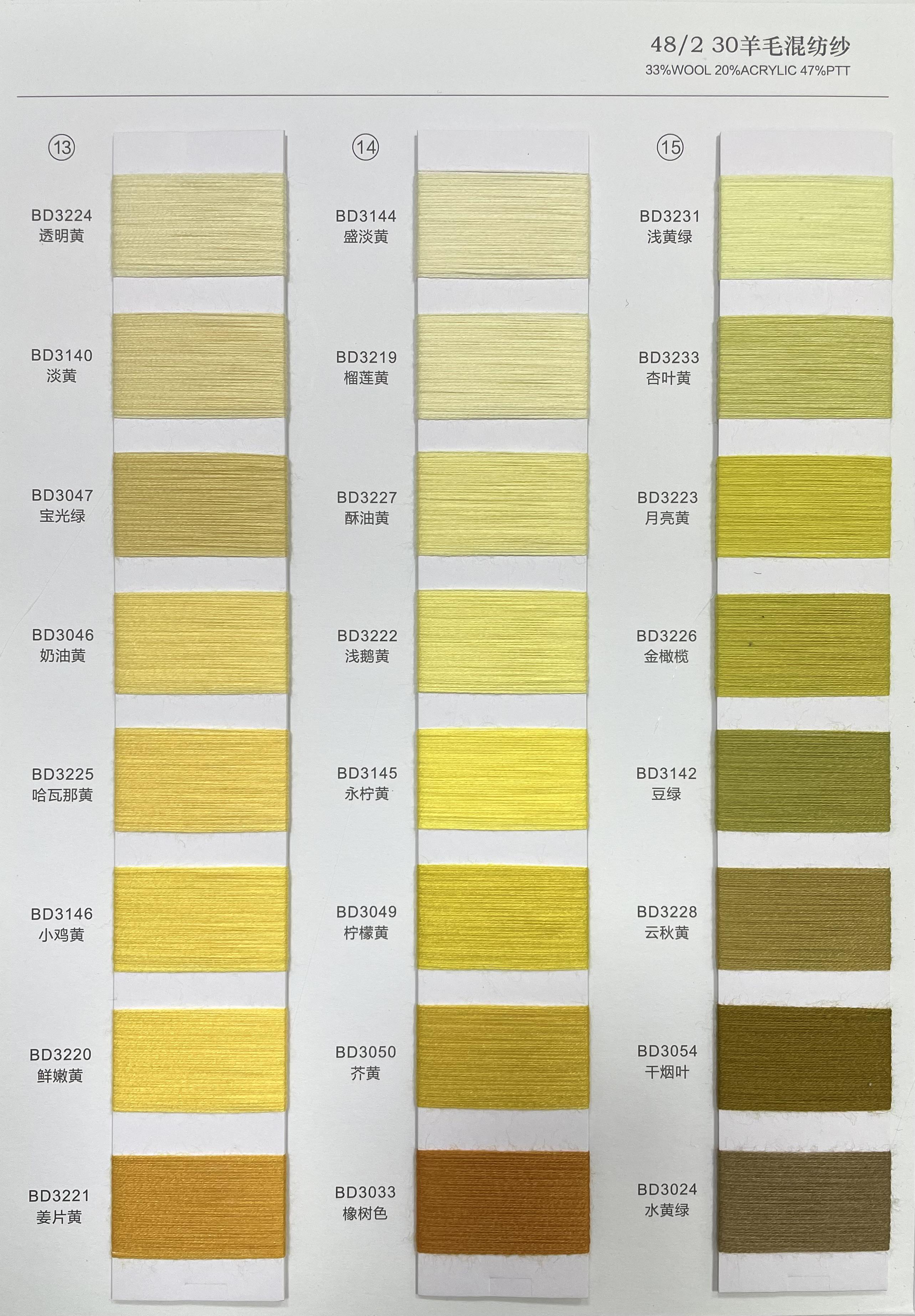 30%羊毛混纺