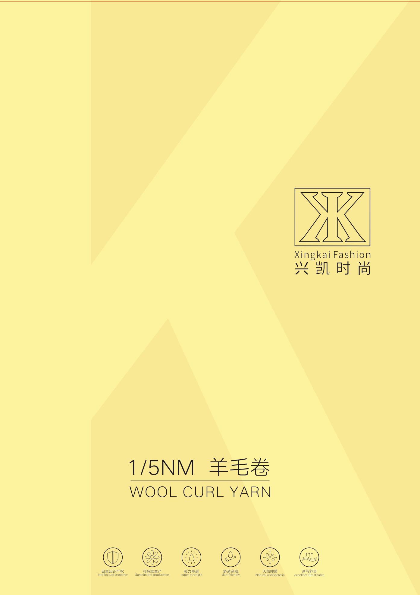 羊毛卷