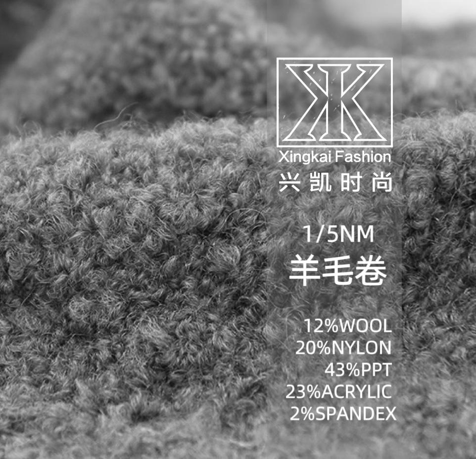 羊毛卷