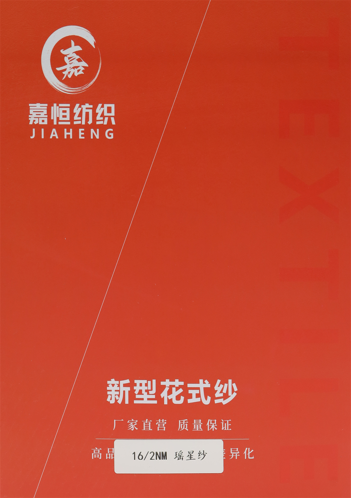 16/2NM 瑶星纱