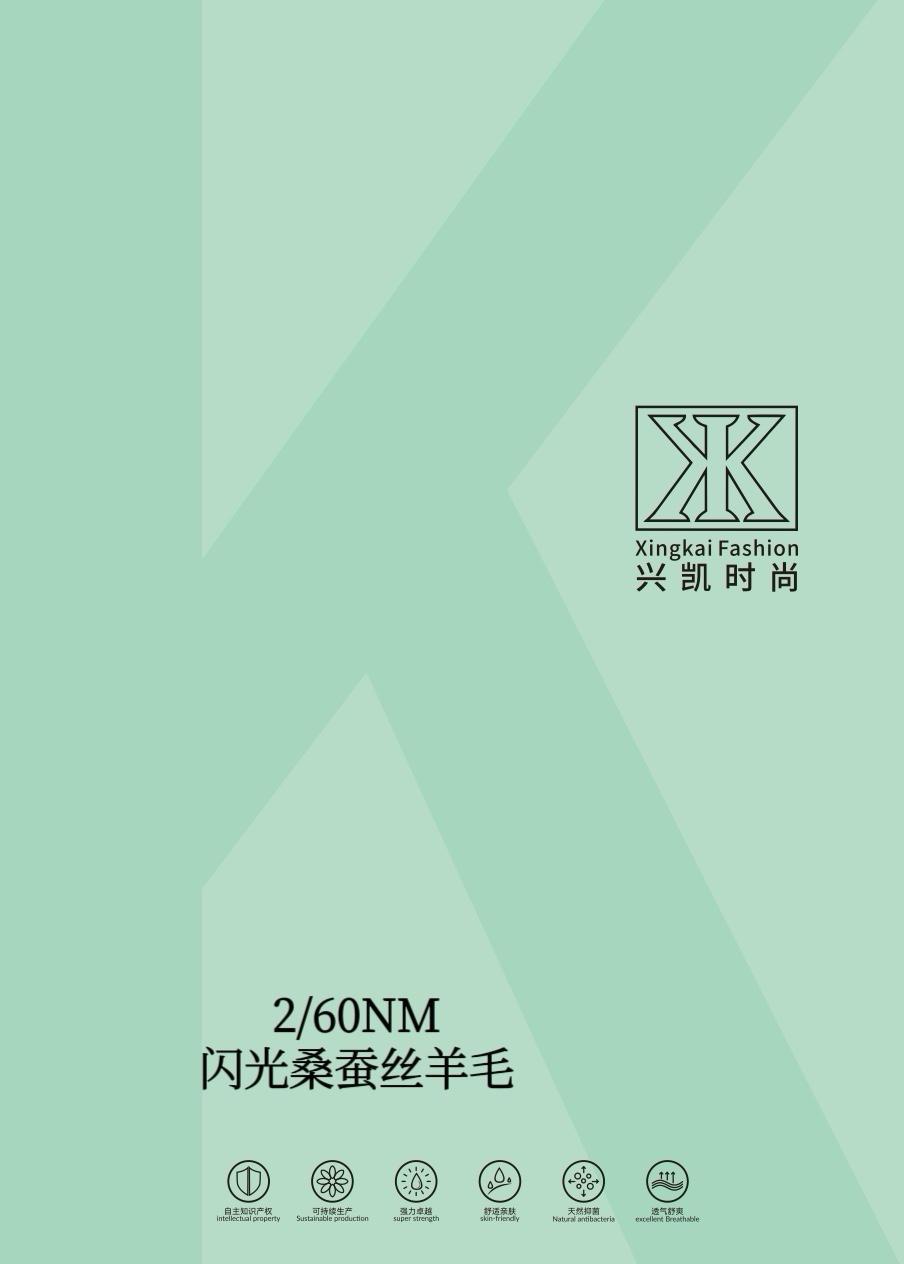 闪光桑蚕丝羊毛