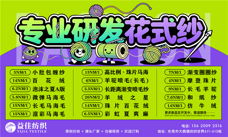 东莞市益佳纺织品有限公司