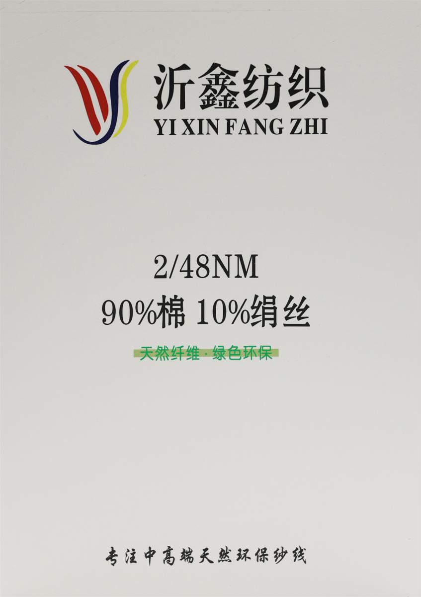 2/48NM 90%棉 10%绢丝