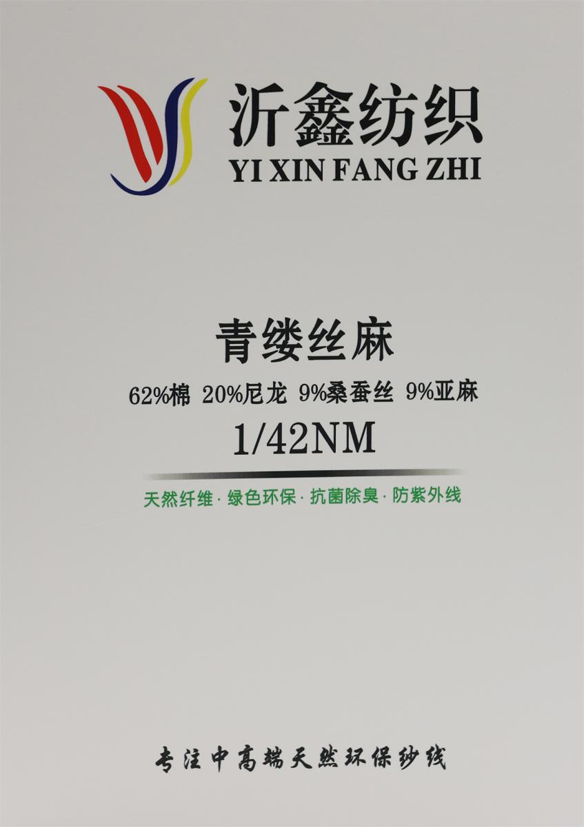 1/42NM 青缕丝麻