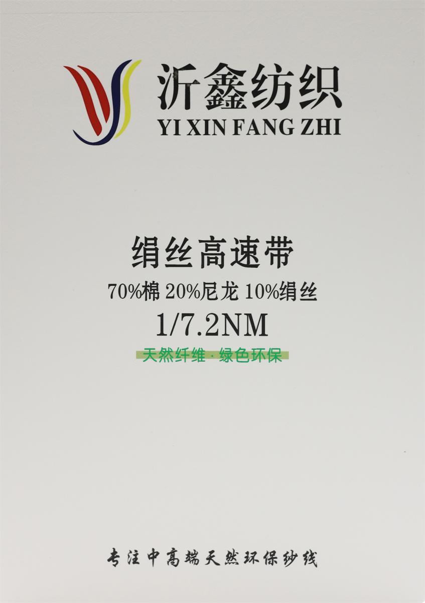 1/7.2NM 绢丝高速带