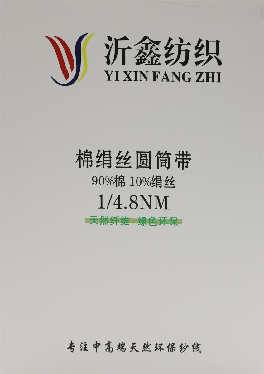 1/4.8NM 棉绢丝圆筒带
