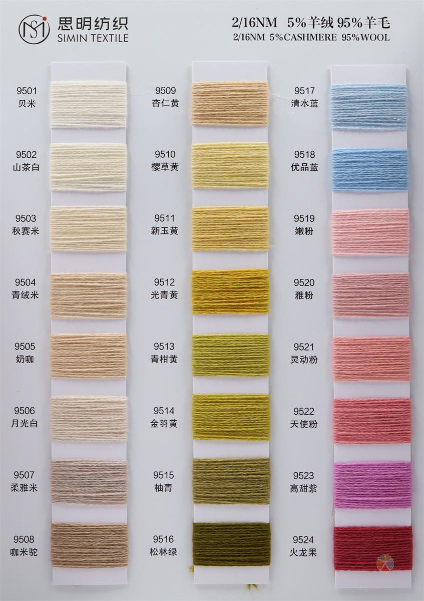 2/16NM羊毛羊绒