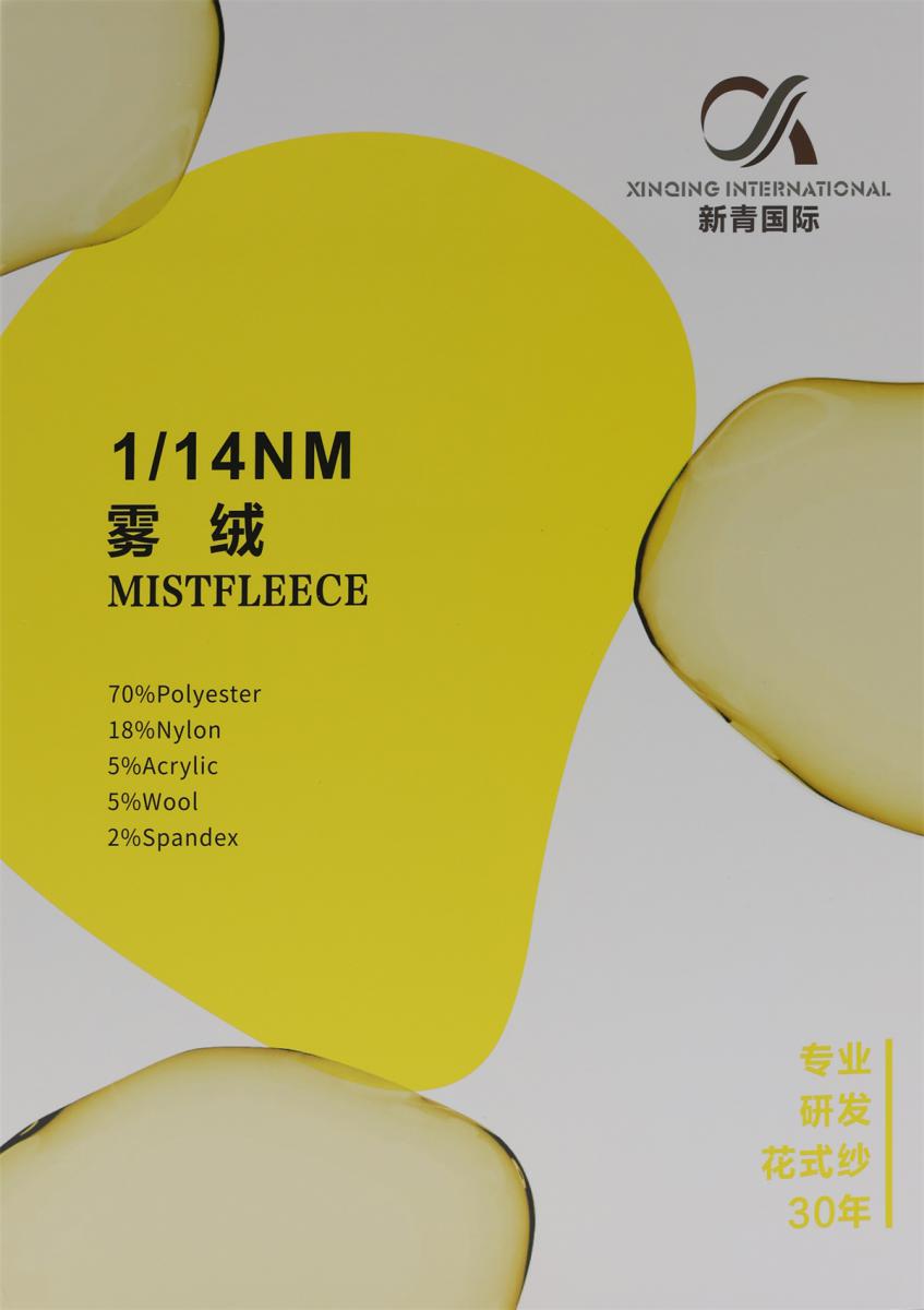 1/14NM 雾绒
