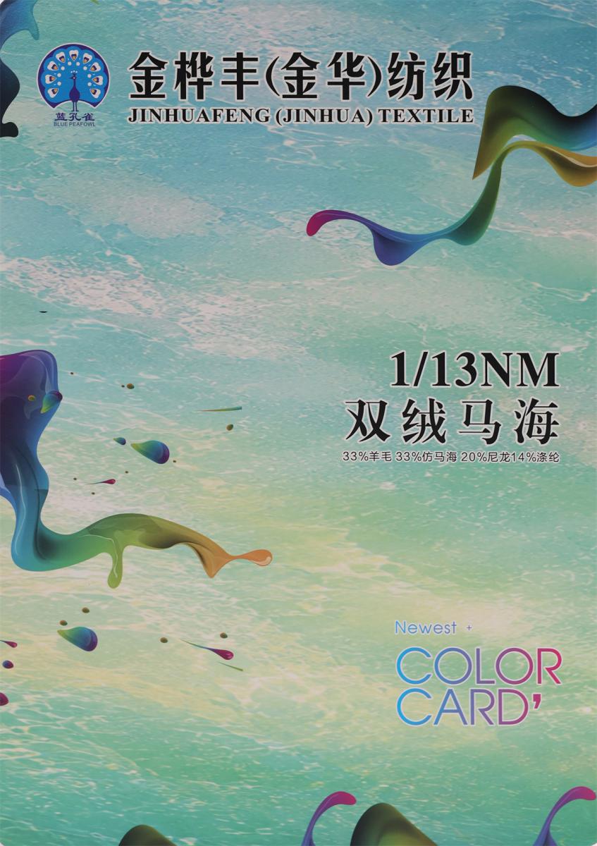 1/13NM 双绒马海