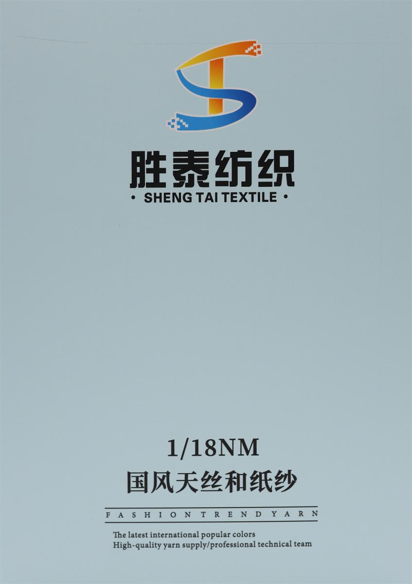 1/18NM 国风天丝和纸纱