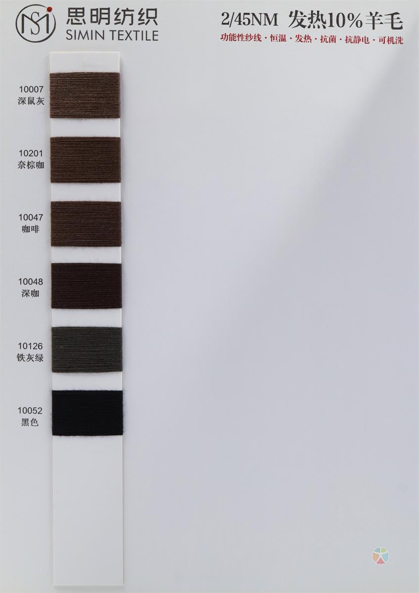 2/45NM 发热10%羊毛