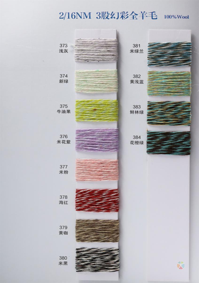 2/16NM  全羊毛