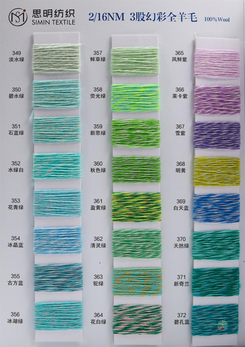 2/16NM  全羊毛