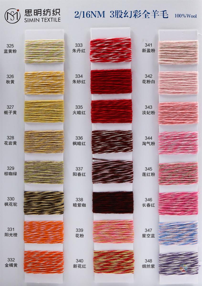 2/16NM  全羊毛