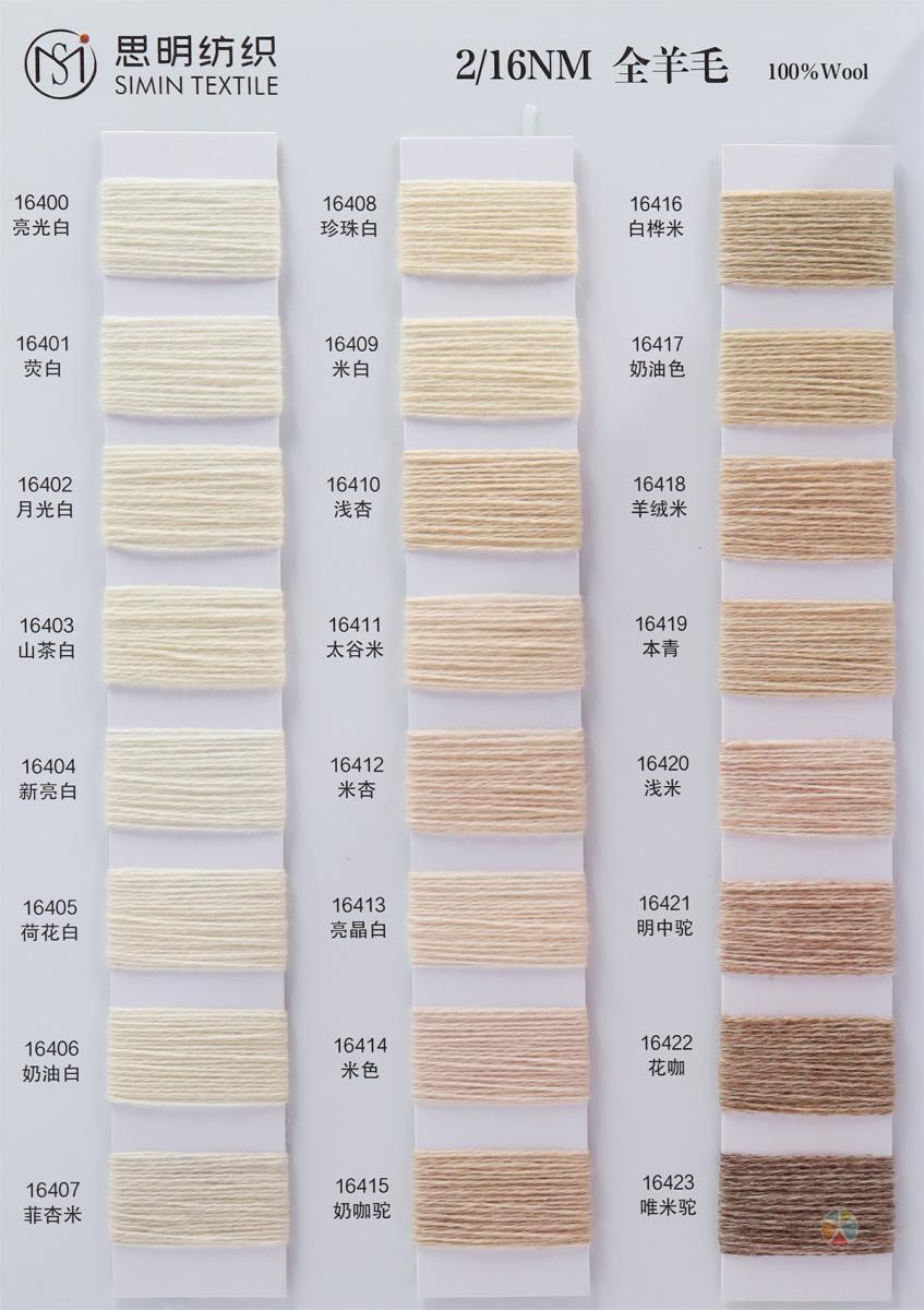 2/16NM  全羊毛