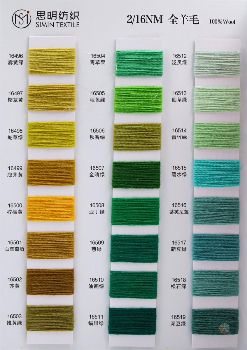 2/16NM  全羊毛