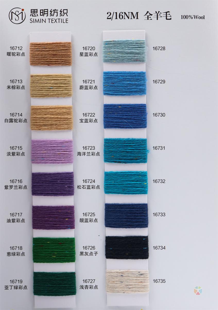 2/16NM  全羊毛